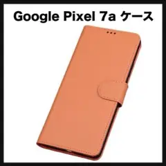 開封のみ★ Google Pixel 7a ケース 手帳型　オレンジ