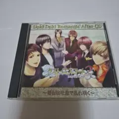 Doki Doki Romantic After CD ラストエスコート2