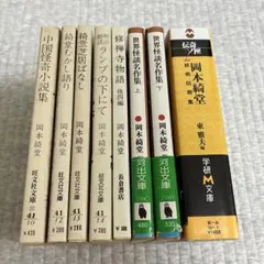 岡本綺堂8冊☆旺文社文庫・綺堂むかし語り☆修善寺物語☆世界怪談名作集☆妖術伝奇集