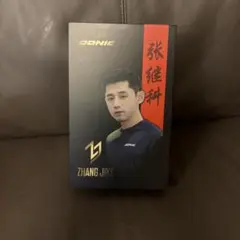 【新品未使用】DONIC 　張継科オリジナルカーボン FL 重量88.0g