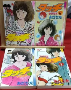 タッチ あだち充 全巻セット