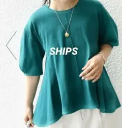 新品タグ付き★SHIPS　五分袖 新品タグ付きへムフレア 5分袖 カットソー