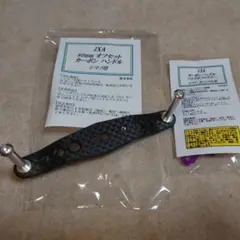 KTF IXA ハイパーオフセットカーボンハンドル シマノ用 80mm 新品！ IXA-SCH-S85L-.jpg