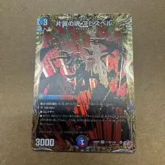 片翼の魂アビスベル　シークレット