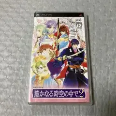 遙かなる時空の中で 2 PSP ソフト