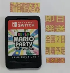 ［即日発送］ ソフト のみ スーパー マリオパーティ マリオパーティー ④