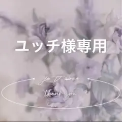 専用