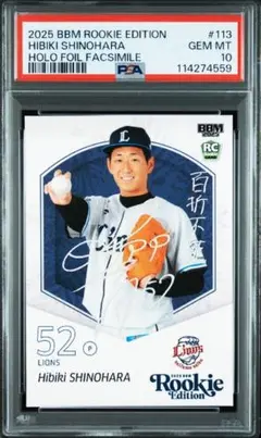 2025 BBM ROOKIE EDITION 篠原響 50枚限定 PSA10