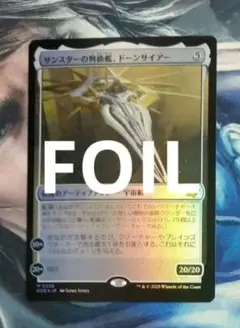 MTG サンスターの弩級艦、ドーンサイアー EOE 通常枠 日本語版FOIL