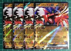 ポケモンカード [sv1S]コライドンex RR 4枚組