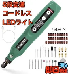 ミニルーター リューター 5段変速 セット 工具 コードレス ドリル 電動