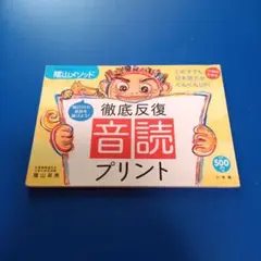 徹底反復 音読プリント