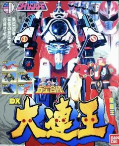 2025年最新】戦隊職人 大連王の人気アイテム - メルカリ