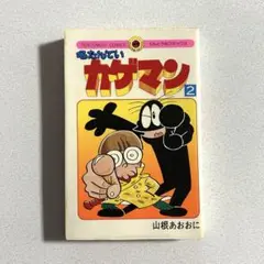 名たんてい カゲマン」全11巻セット てんとう虫コミックス(山根