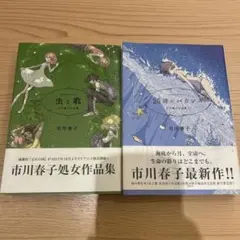 25時のバカンス、虫と歌 市川春子作品集