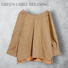 【GREEN LABEL RELAXING】　ブロード バックボタン ブラウス