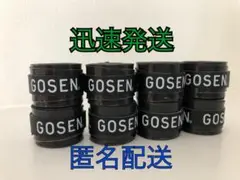 GOSEN グリップテープ 8個★迅速発送 黒色✳︎ゴーセンマイバチ26