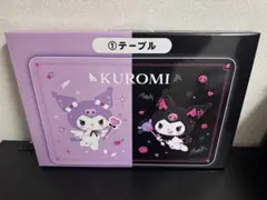 クロミ 一番くじ テーブル