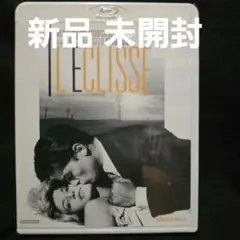 『未開封』太陽はひとりぼっち('62伊/仏) Blu-ray