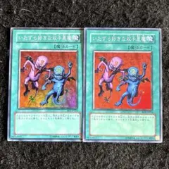 遊戯王 いたずら好きな双子悪魔 BE1 スーパー 2枚