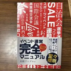 イベント運営完全マニュアル = The Event Bible
