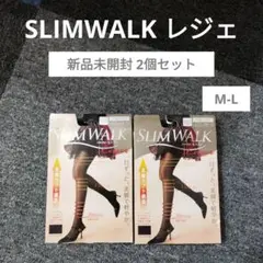 【新品未開封】スリムウォークレジェ　ストッキング　フルレングス　M-L　2個