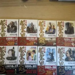 風雲児たち 8冊