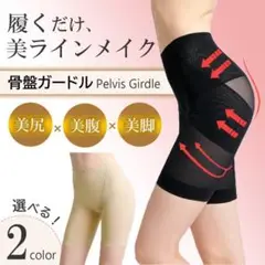 骨盤 ガードル 補正下着 ガードルショーツ 骨盤矯正 産後下着 ブラック S