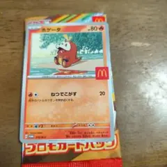 ホゲータ ポケモンカード McDonald's