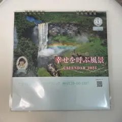 ユミリーの幸せを呼ぶ風景 カレンダー 2023
