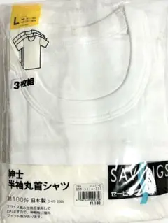 M272 セービーング メンズ肌着 半袖丸首 サイズL 3枚 白 未使用