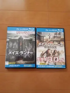 『メイズ・ランナー』『メイズ・ランナー2』Blu-ray　目立った汚れなし