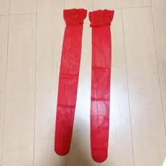 【新品・未使用】赤　レース　ロング　ストッキング　約75cm