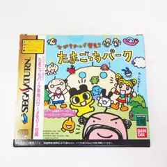 新品未開封 たまごっちパーク セガサターン用ソフト HA10
