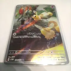 ポケモンカード アブリー AR