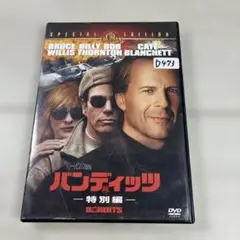バンディッツ 特別編('01米)〈初回生産限定〉