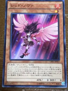 レッド・ノヴァ 遊戯王