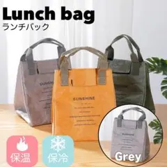 ランチバッグ お弁当袋 8L 保冷 保温 バッグ 小さめ コンパクト グレー