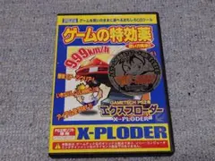 PS2用　ゲームの特効薬　X-PLODER　ゲームテック