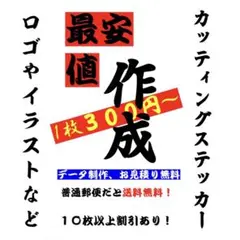 カッティングステッカー　屋外耐久　最安値