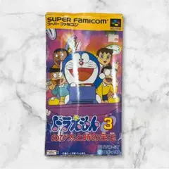ドラえもん3 のび太と時の宝玉