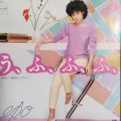 25-83 こちらはEPです❗️う、ふ、ふ、ふ、 / EPO