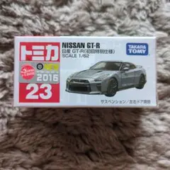 トミカ NISSAN GT-R 2016年製 23号