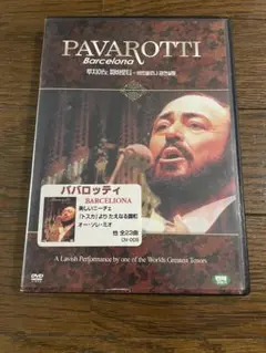 パバロッティPavarotti Barcelona DVD