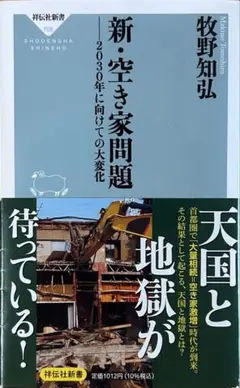 新空き家問題 2030年に向けての大変化