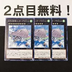 12244 遊戯王 幻子力空母エンタープラズニル ノーマル 2点目無料