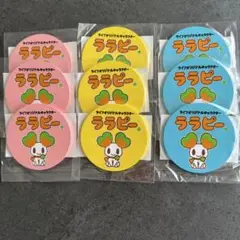 ララピー　ラバーコースター　コンプリート