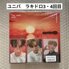 t×t TOGETHER Afterglow ユニバ　トレカ　ヒュニンカイ