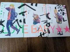 愛してるぜベイベ★★ 新装版　全3巻コミックセット