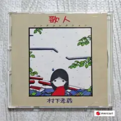 村下孝蔵 CD 歌人シングルコレクション 1984 [30DH 168]
